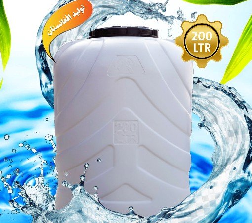 200-Liter-Bottle Tank Plastic Water Tank in Afghanistan